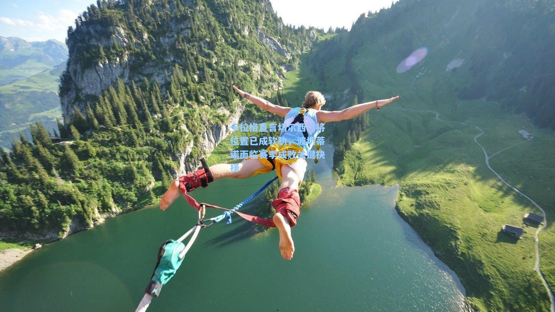 卡拉格直言切尔西门将位置已成软肋,波切蒂诺面临赛季成败关键抉择