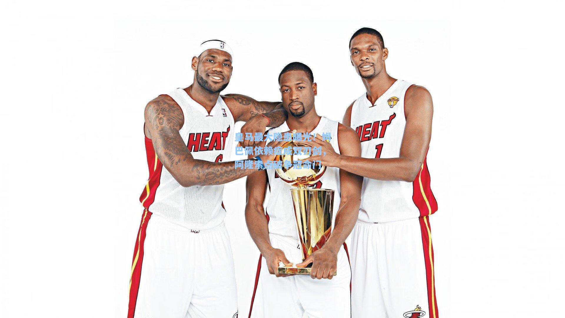 皇马最大隐患曝光!姆巴佩依赖症成双刃剑,阿隆索点破争冠命门