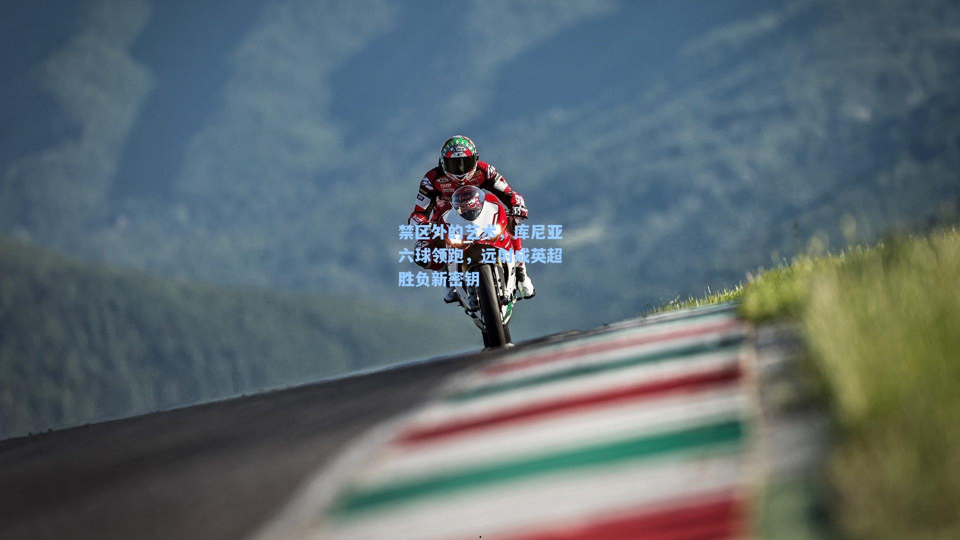 禁区外的艺术,库尼亚六球领跑,远射成英超胜负新密钥