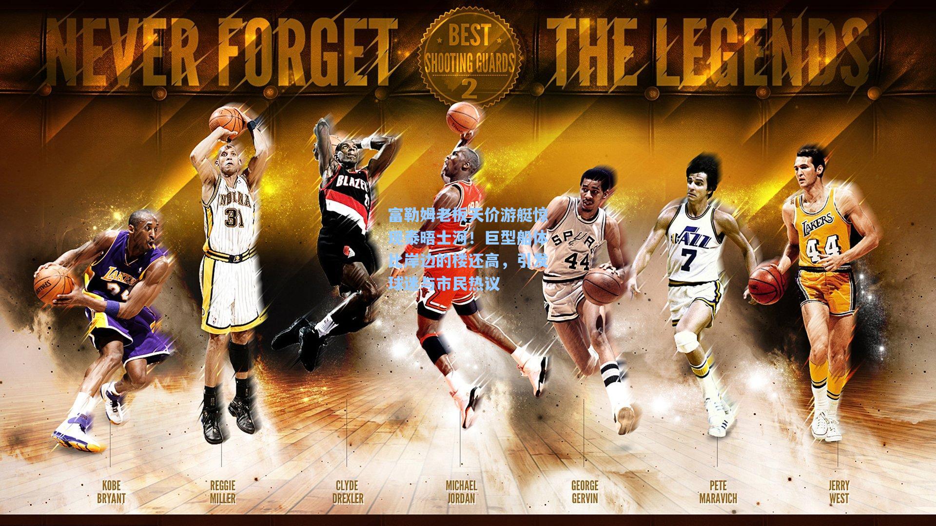 富勒姆老板天价游艇惊现泰晤士河!巨型船体比岸边的楼还高,引发球迷与市民热议