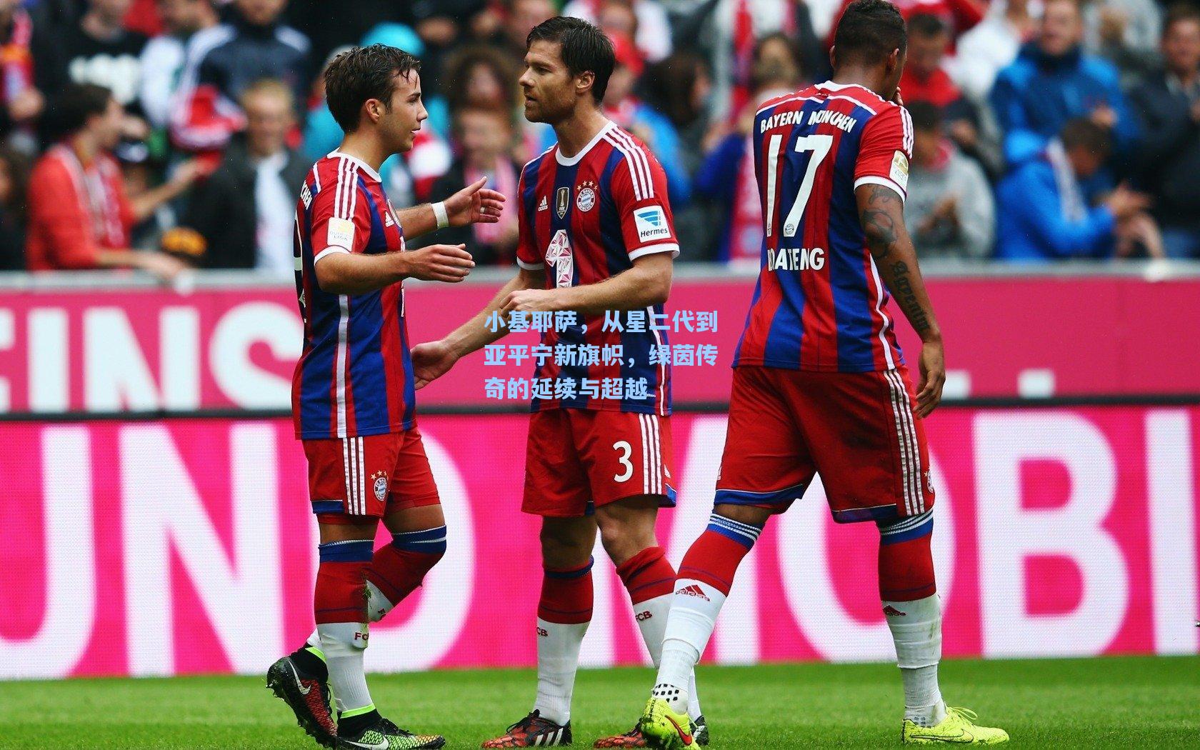 小基耶萨,从星二代到亚平宁新旗帜,绿茵传奇的延续与超越